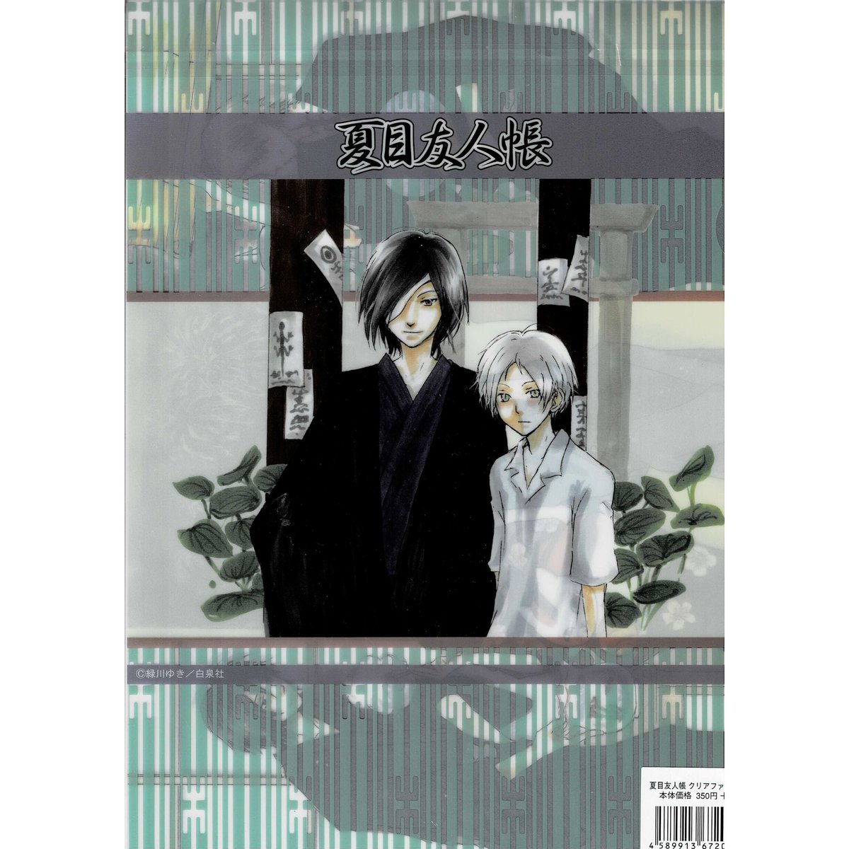 夏目友人帳 クリアファイル 3枚セット 的場静司 名取周一 的場静司 3