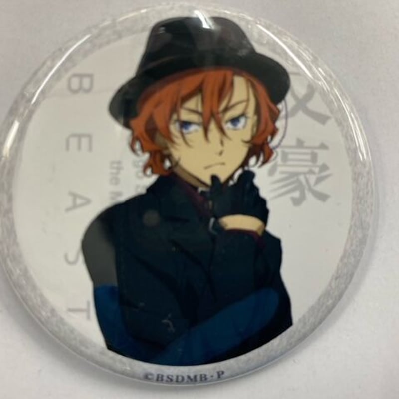 文豪ストレイドッグス 映画 DEAD APPLE 入場者特典 缶バッジ 中原中也