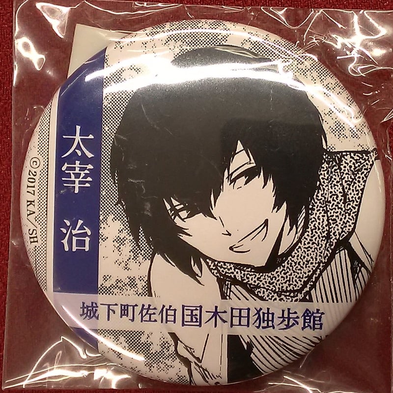 文豪ストレイドッグス 文スト 国木田独歩館 缶バッジ 太宰治 【公式通販】