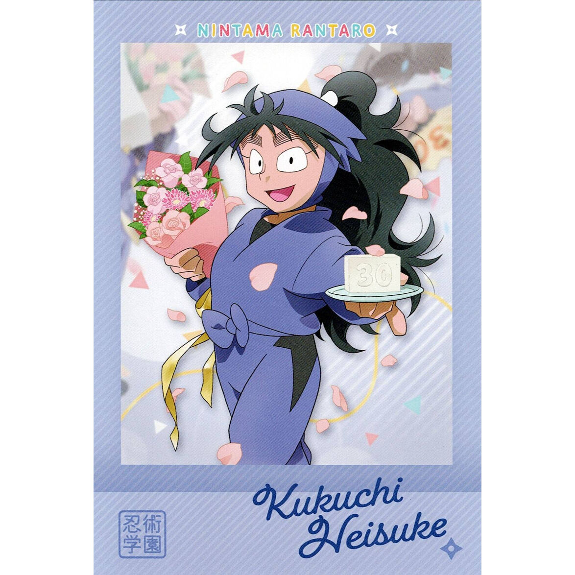 忍たま乱太郎 久々知兵助 ポチ袋 ジョイポリス 忍たま乱太郎 忍たま