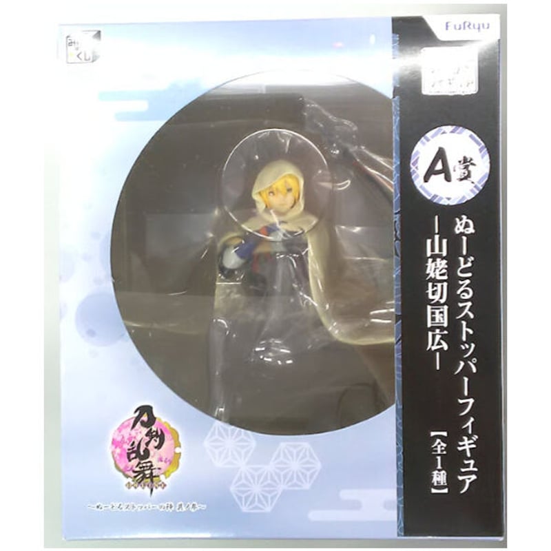 一番くじ】刀剣乱舞 A賞 & B賞 山姥切国広 山姥切長義