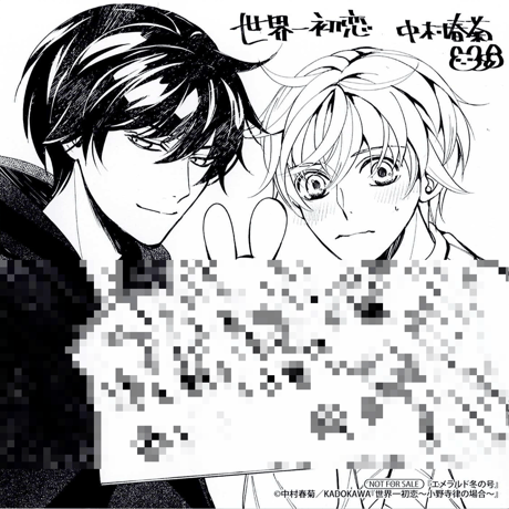 CATEGORY 【BL】世界一初恋 | K-BOOKS 池袋 2次元グッズ通販