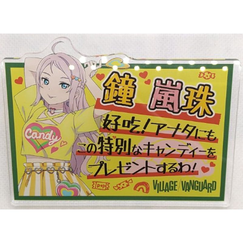 ラブライブ！虹ヶ咲学園スクールアイドル同好会 ヴィレッジヴァン