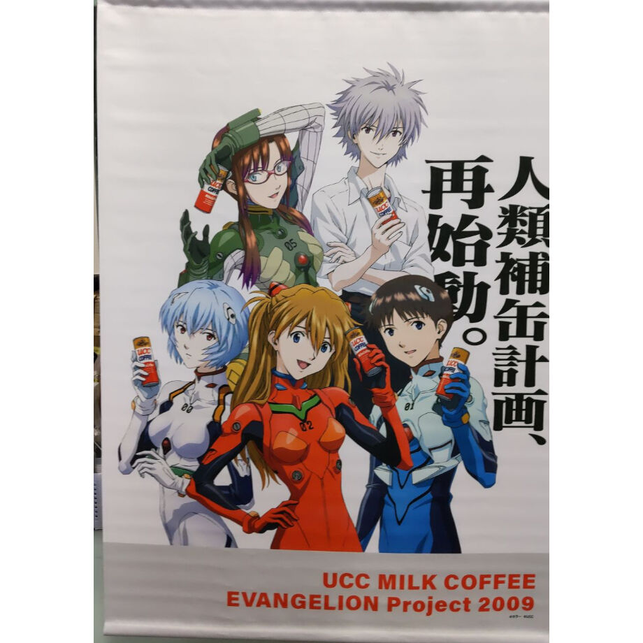 エヴァンゲリオン UCC タペストリー全種類