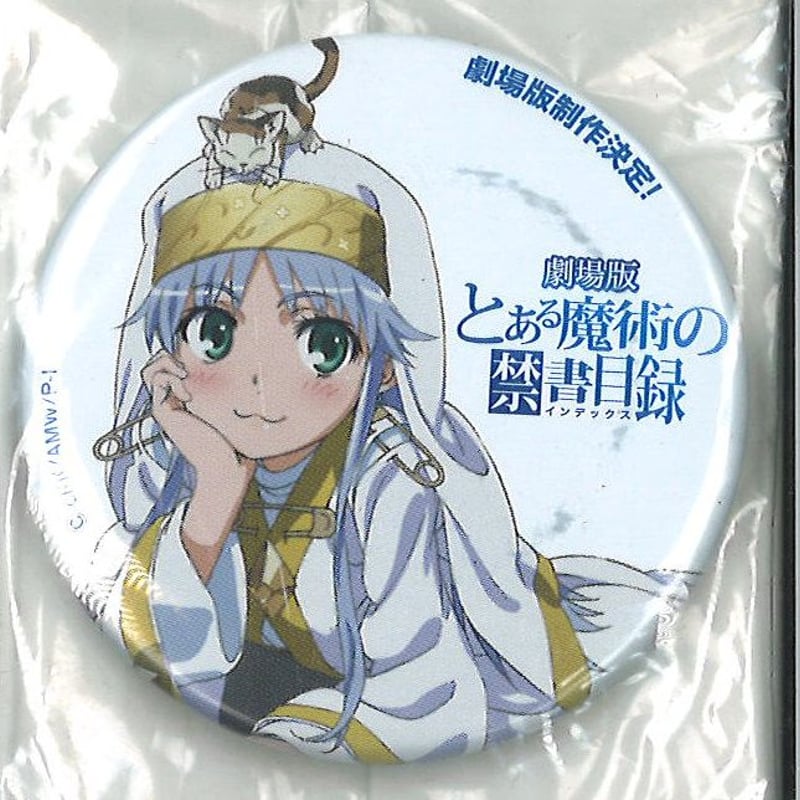 とある魔術の禁書目録 インデックス 缶バッジ アニメイトカフェ限定