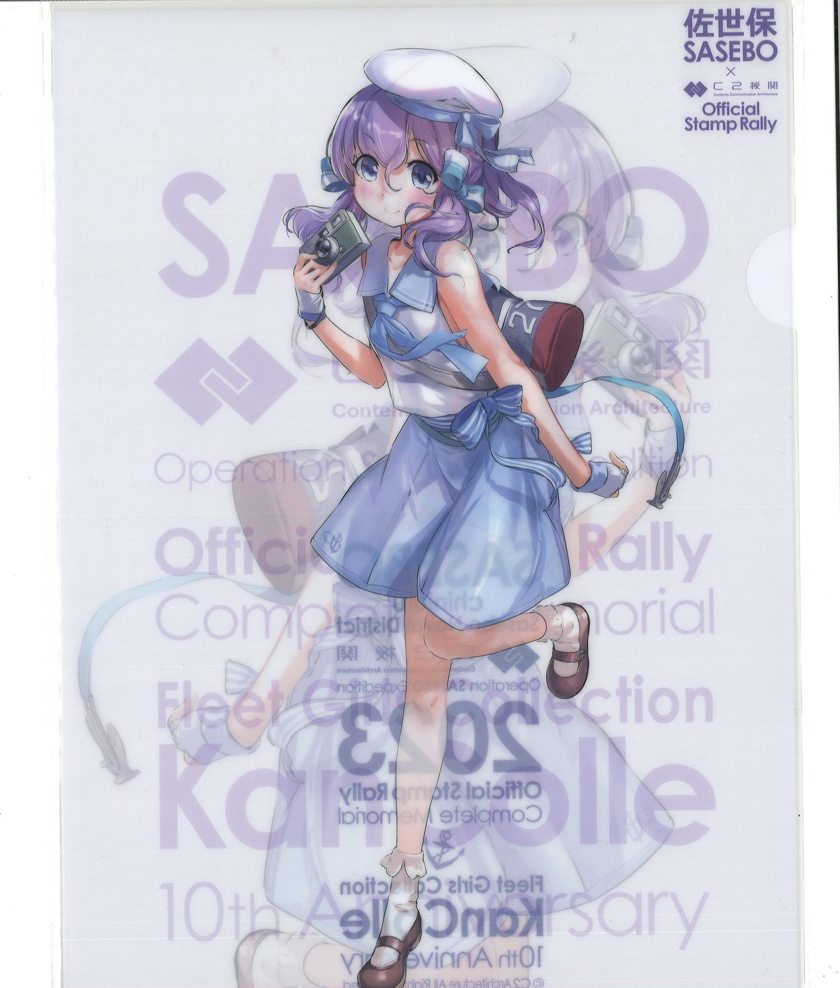 艦これ ラングレー 佐世保鎮守府 本遠征 クリアファイル | K-BOOKS 秋葉原