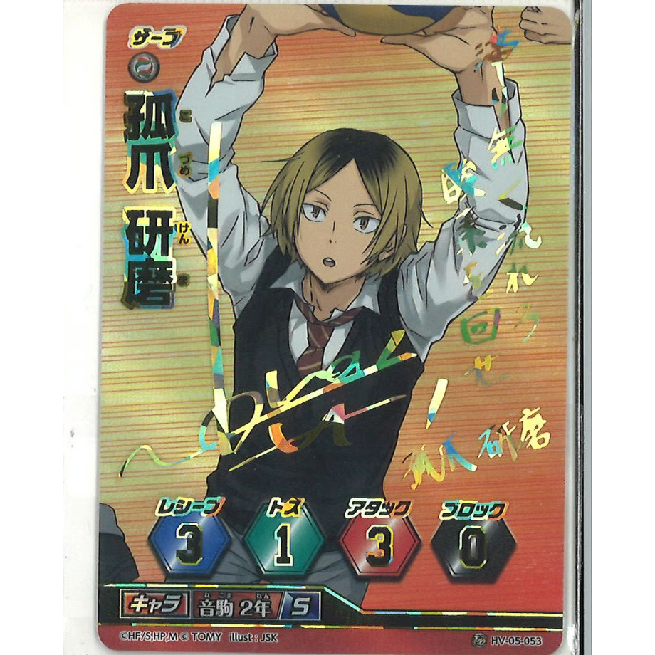 新品未使用】孤爪研磨 秘 サイン HV-P01-017 バボカBREAK 箔押しサイン