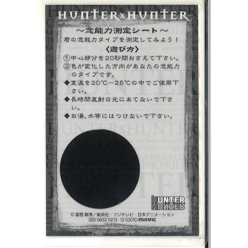 希少 HUNTER×HUNTER 念能力測定シート クロロ ラミネートカード