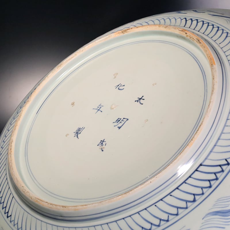 古伊万里？ 虎の絵の大皿 染付 金彩 直径約46cm 古伊万里？ 虎の絵の