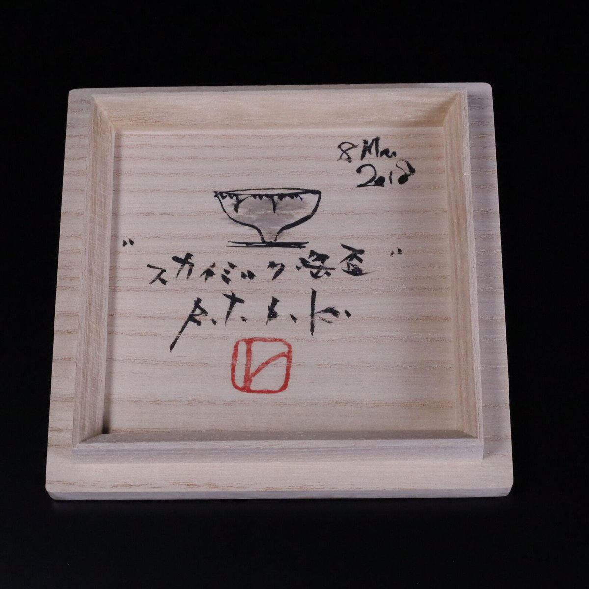 人気・一点物】青木良太 銅瓷紅芋盃 青木良太,Ryota Aoki|@GALLERY