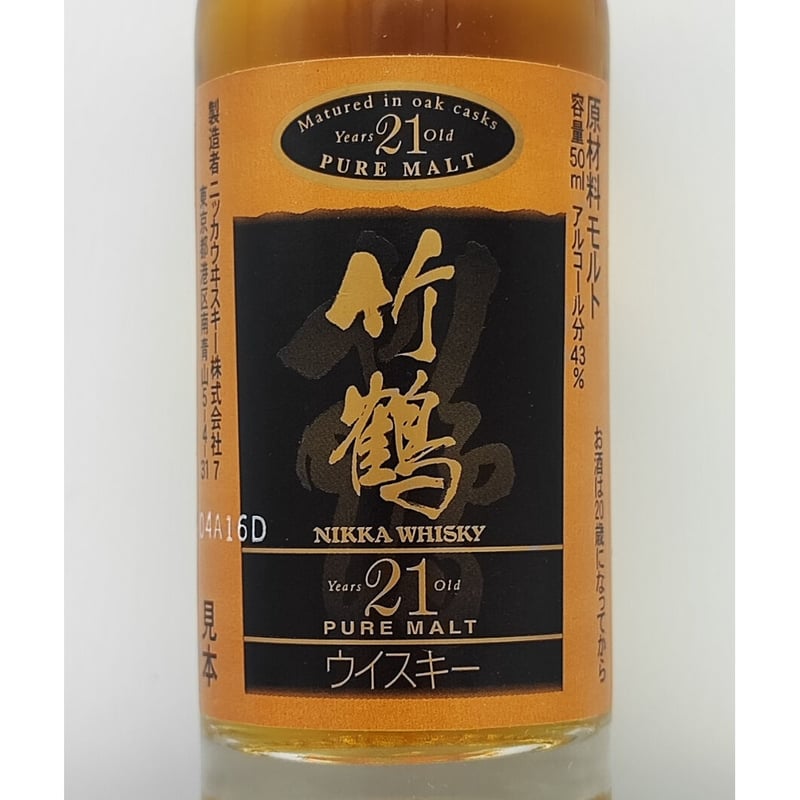 ニッカウヰスキー 竹鶴 21年 ピュアモルト【NIKKA WHISKY Taketsuru 2