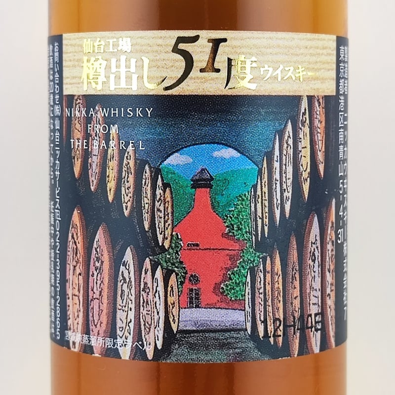 希少ニッカ仙台工場 樽出し51度ウィスキー宮城峡蒸溜所限定ボトル3