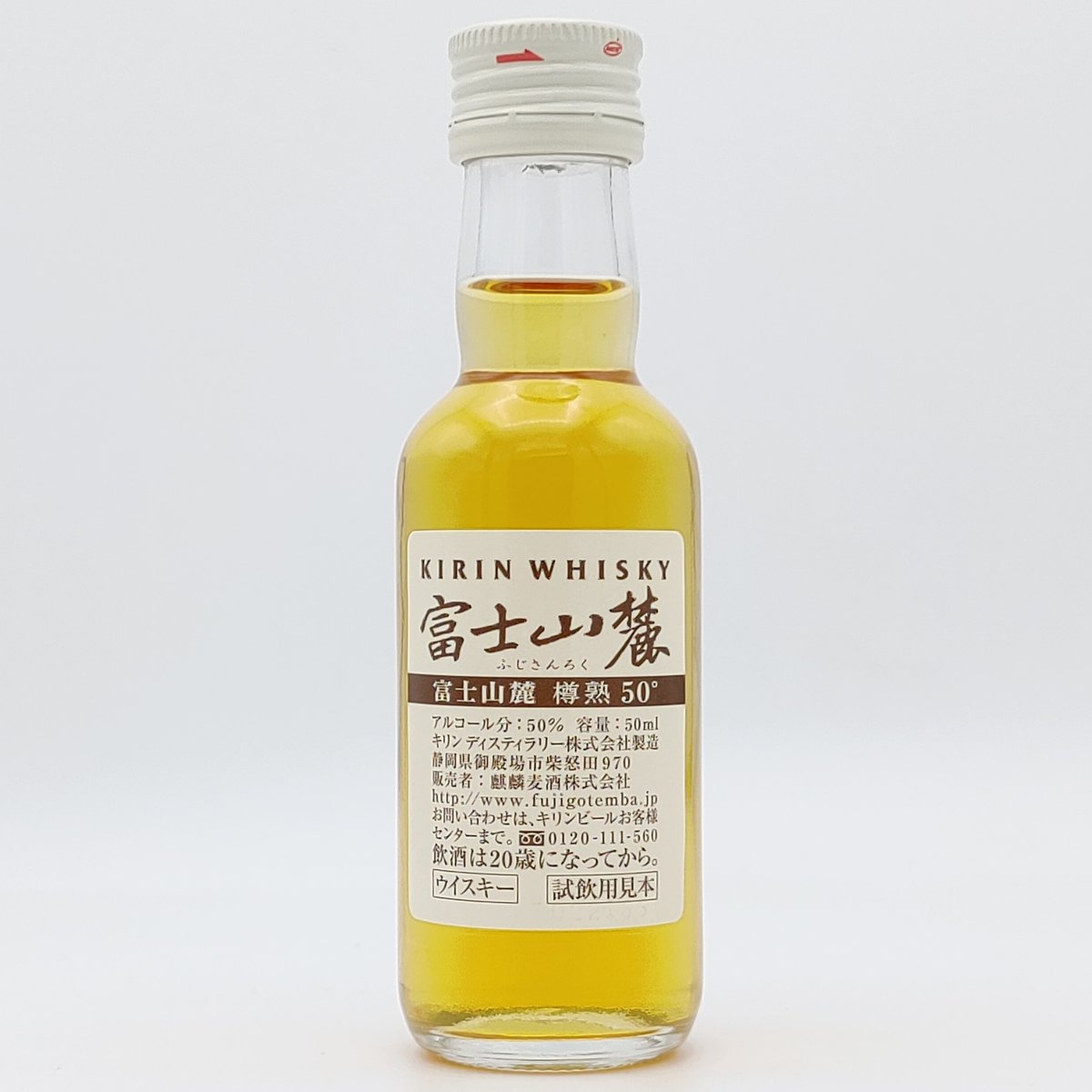 富士山麓 樽熟50° | ノスタルジックリカー