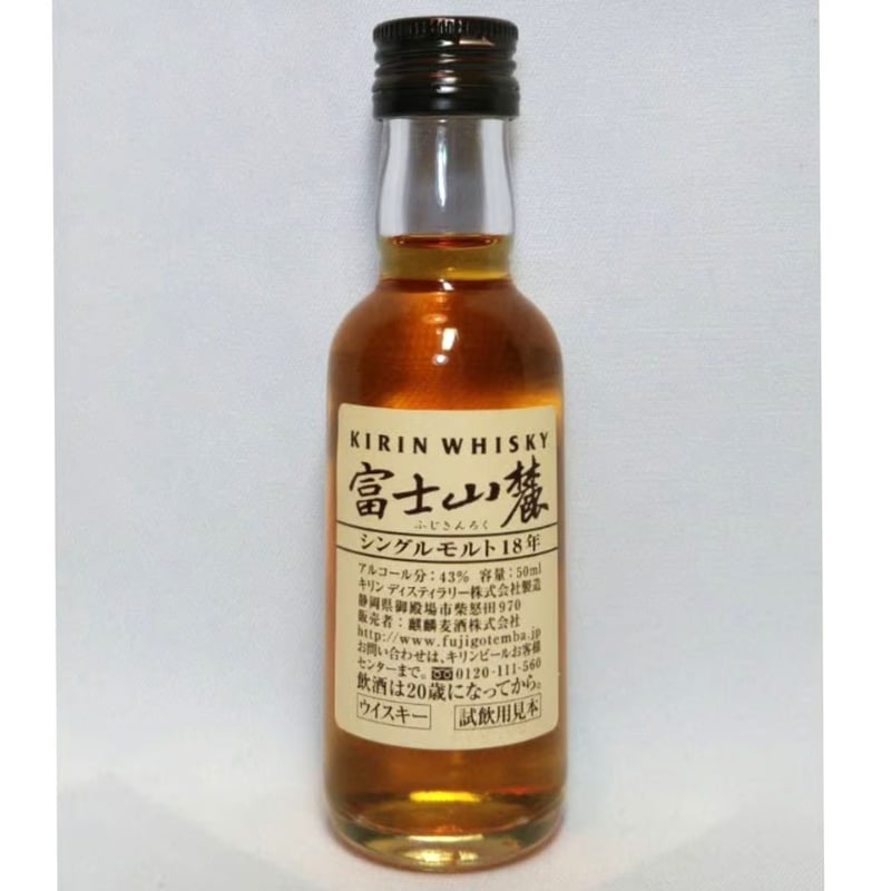 富士山麓 シングルモルト18年 KIRIN WHISKY Mt.Fuji SINGLE MAL