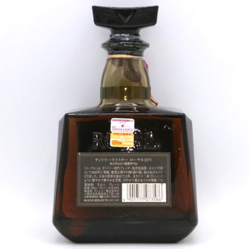 サントリーウイスキー ローヤル 12年 700ml 2本セット サントリー