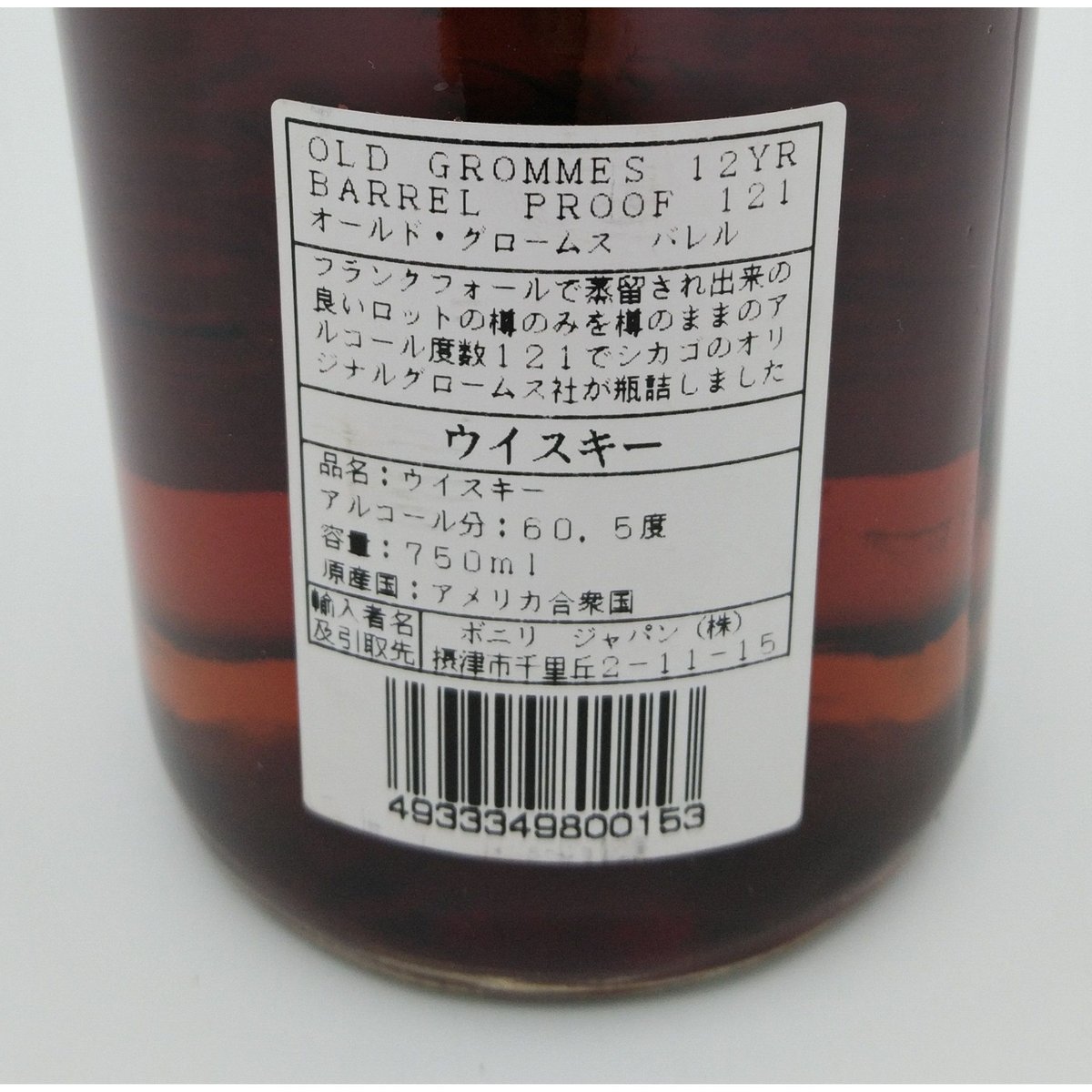蔵出・レア・未開栓】オールドグロームス12年 バレルプルーフ 蔵出