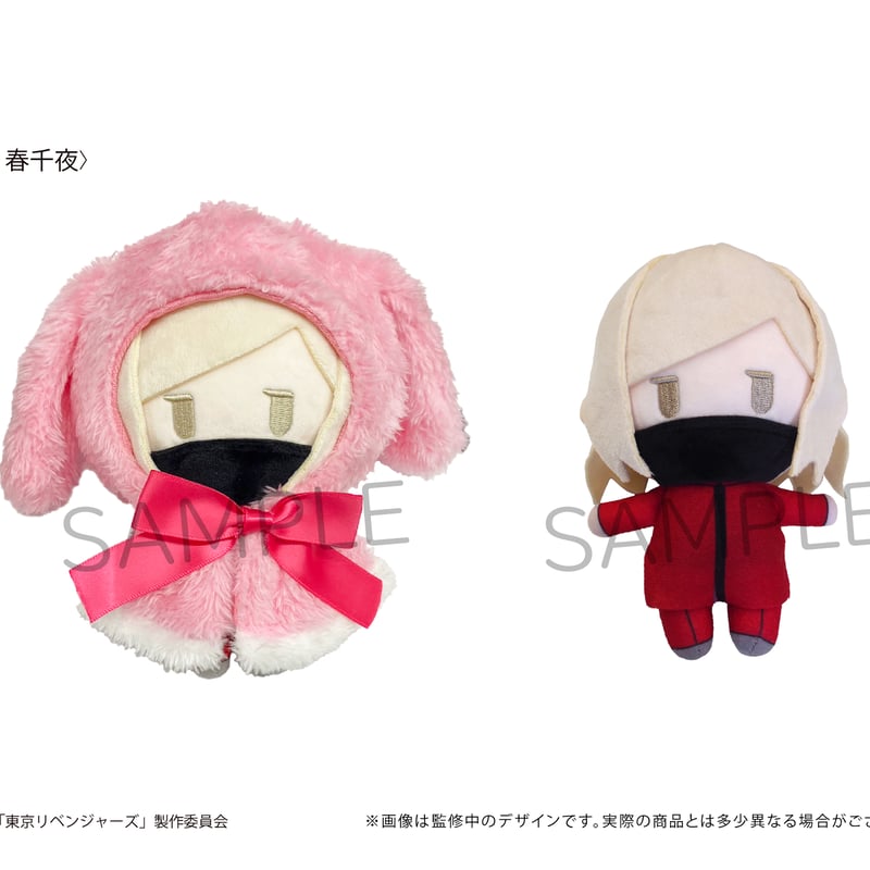 東京リベンジャーズ レトロちっく うさぎケープぬいぐるみVol.3