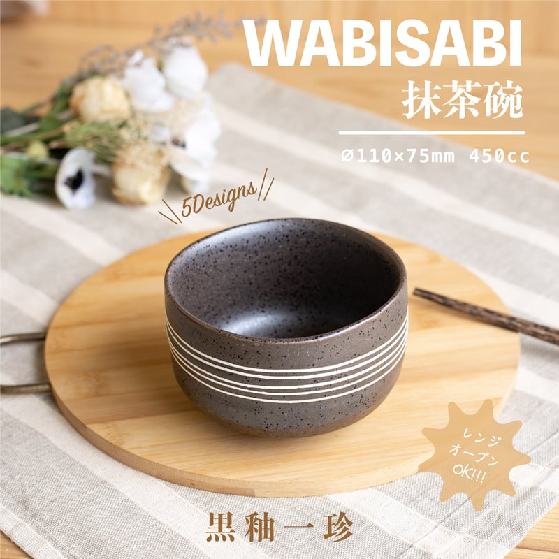 Wabisabi 抹茶碗 | AWASAKA