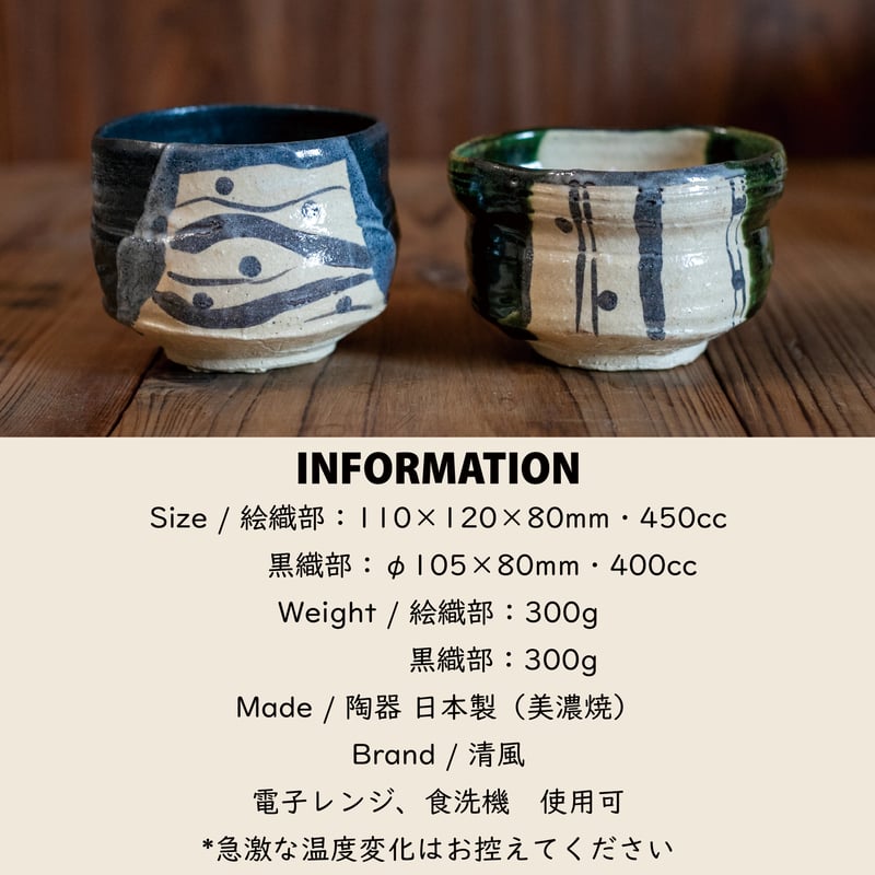 絵織部・黒織部 抹茶盌（木箱）［ギフト］ | AWASAKA