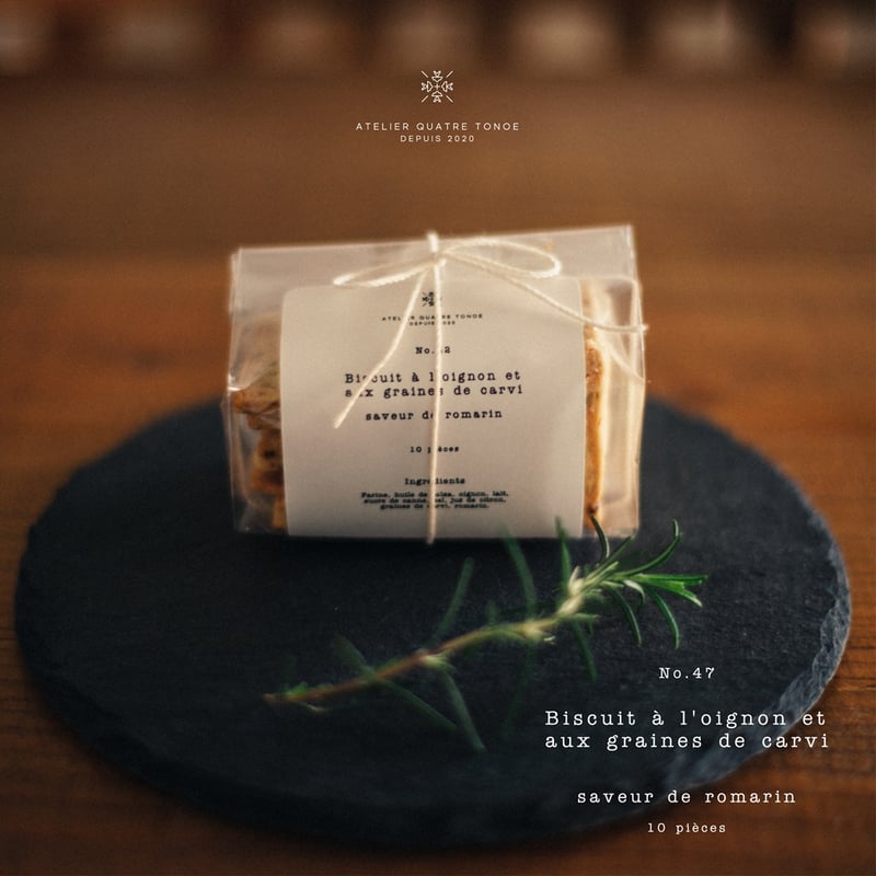 オニオン&キャラウェイシードクッキー | atelier quatre tonoe