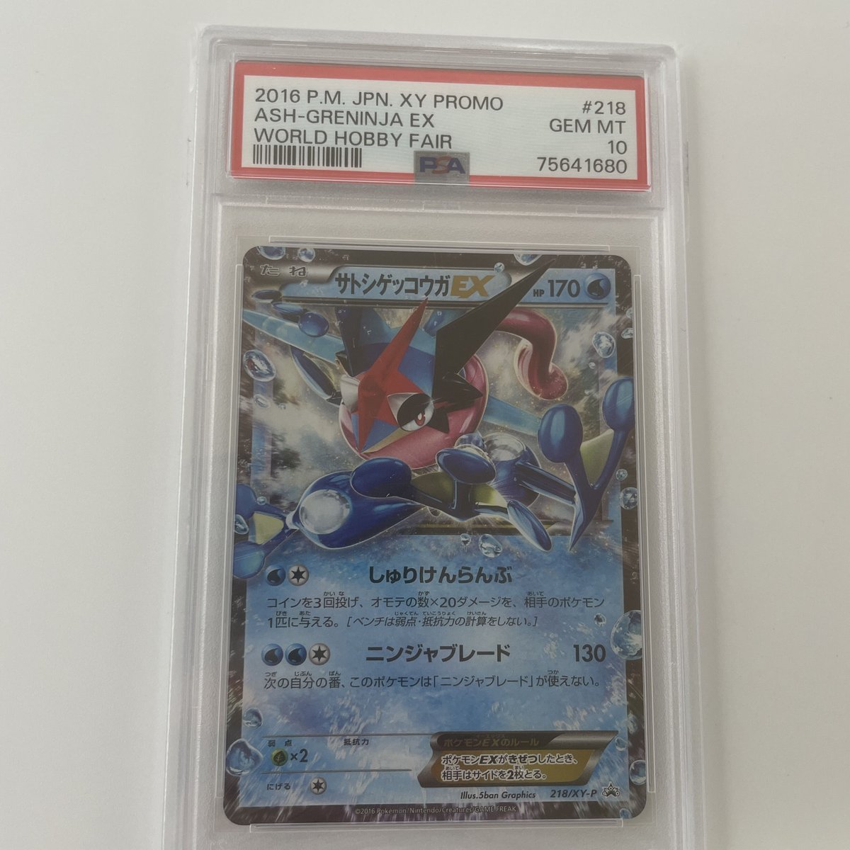 サトシゲッコウガEX PROMO XYシリーズプロモーションカード psa10