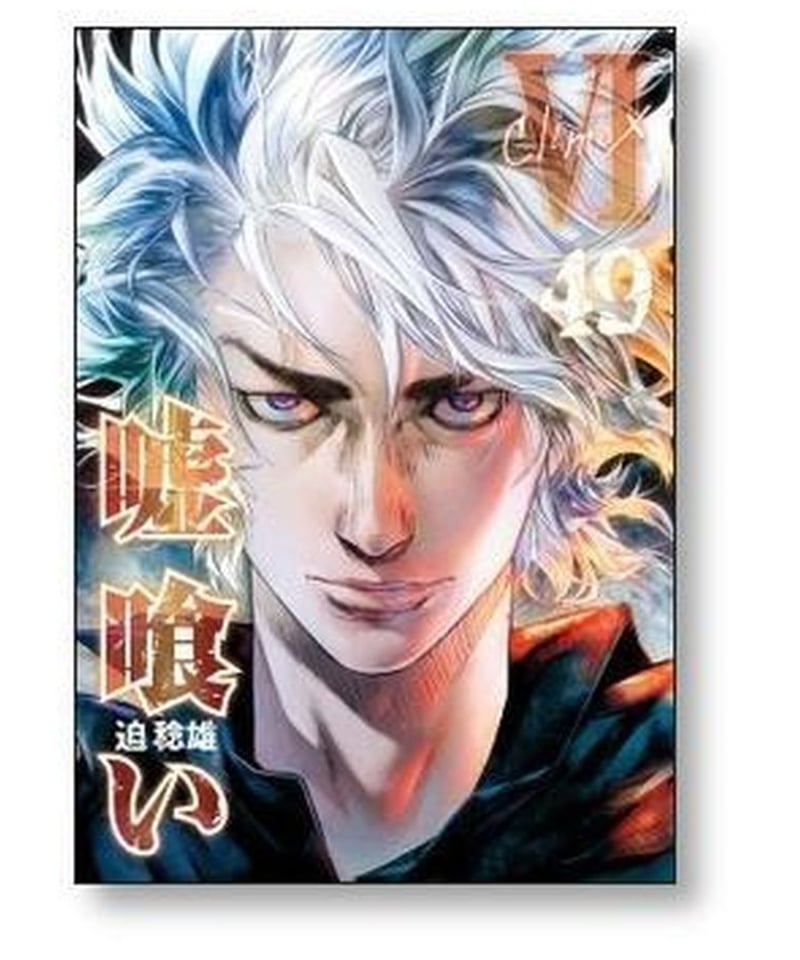 嘘喰い 1巻～49巻 全巻セット レンタルアップ 漫画 美品 嘘喰い 1巻