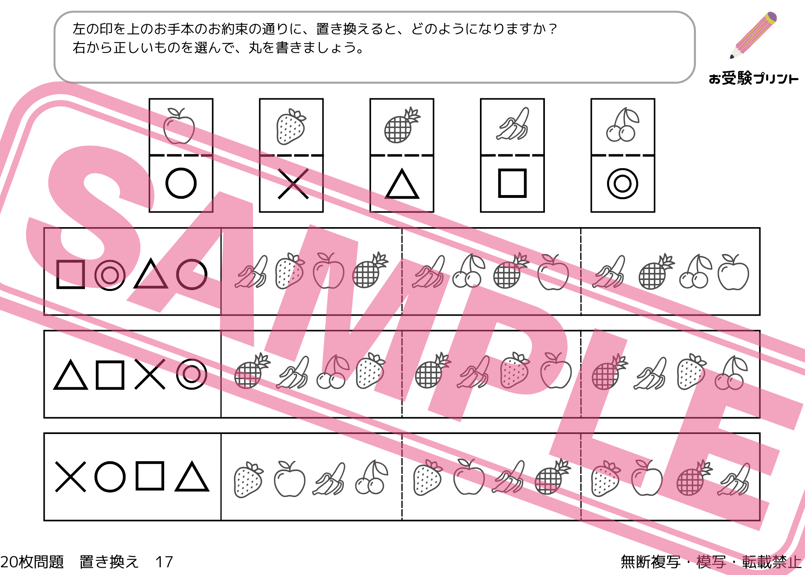 小学校受験：ペーパー対策】理解度確認用「置き換え（おきかえ）」（全