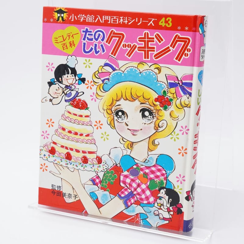 小学舘ミニレディー百科シリーズ 手芸入門 まんだらけ通販 | 本 - ミニ