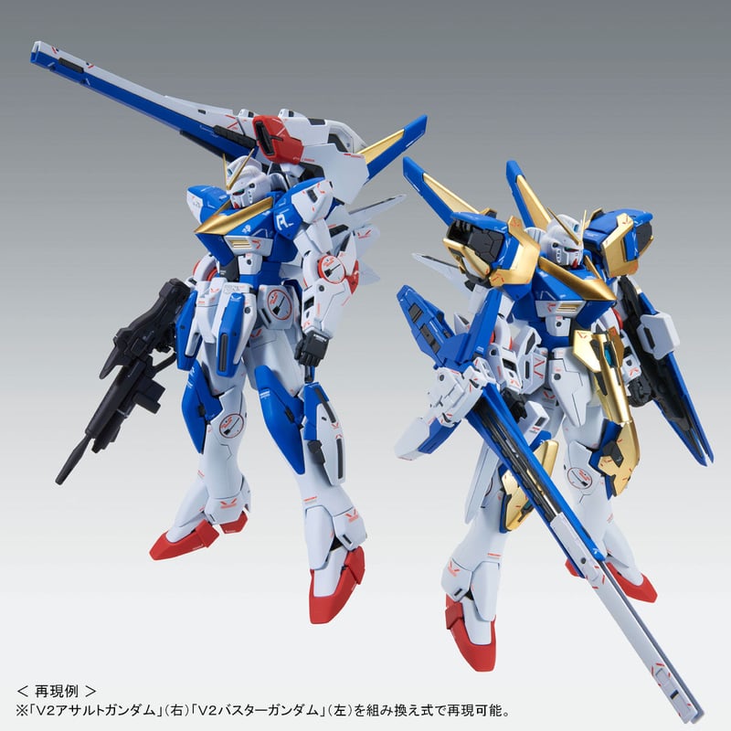 Vガンダム プレミアムバンダイ限定 MG 1/100 V2アサルトバスター