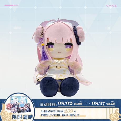 ブルーアーカイブ ブルアカ 聖園ミカ ぬいぐるみ ブルーアーカイブ