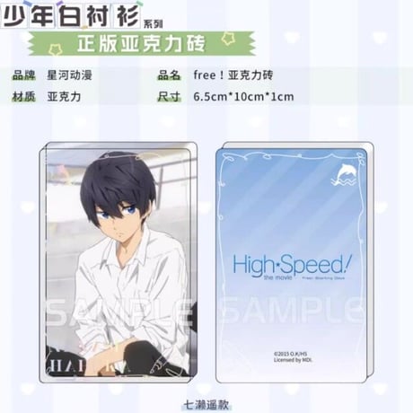 Free! 七瀬 遙 缶バッジ RW 夢 Free! RW夢 第2弾缶バッジ 七瀬