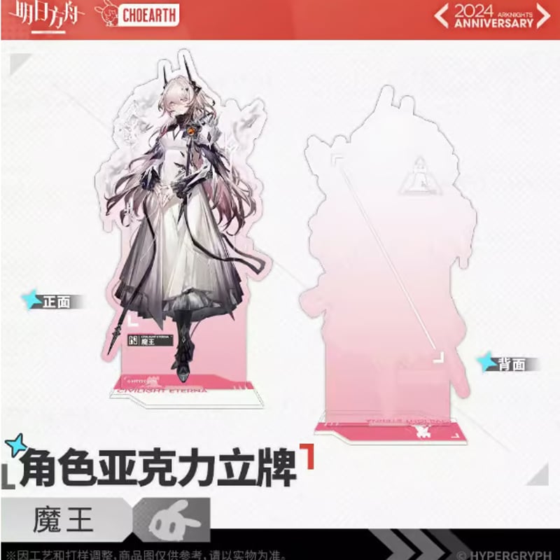 アークナイツ】五周年慶典 テレジア/ロゴス アクリルスタンド ※購入