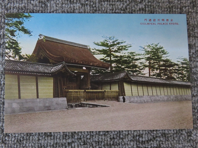 京都・奈良／昔の絵葉書 17枚入り。【表紙カバー破れあります 昭和