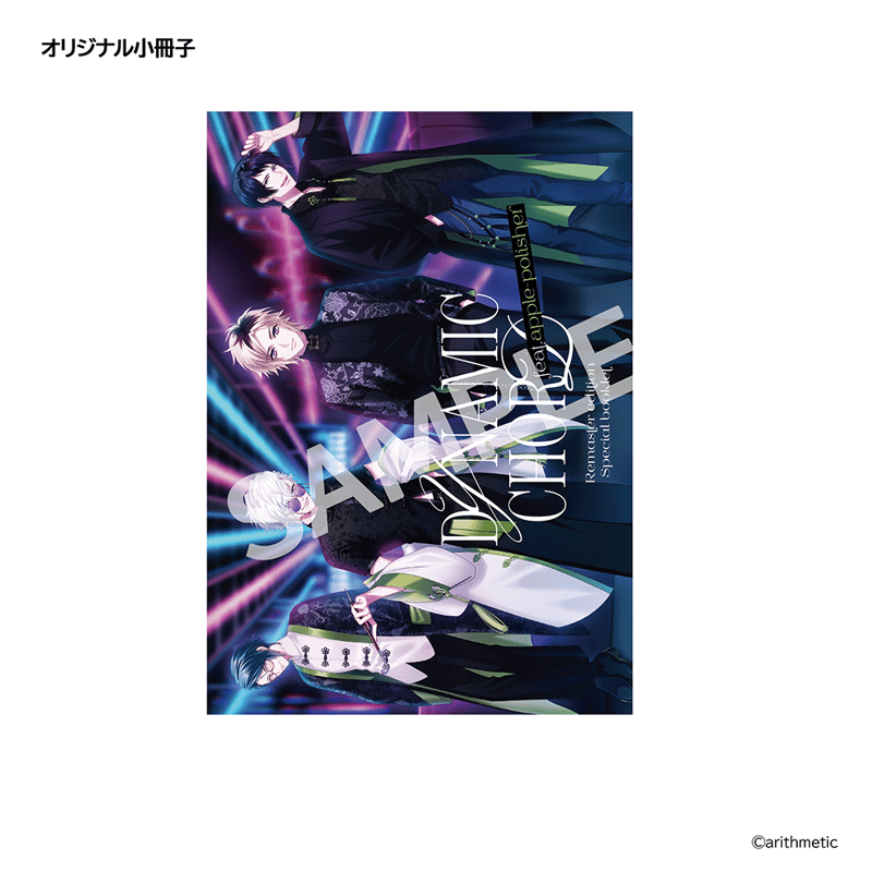 DYNAMIC CHORD feat. apple-polisher Remaster edi