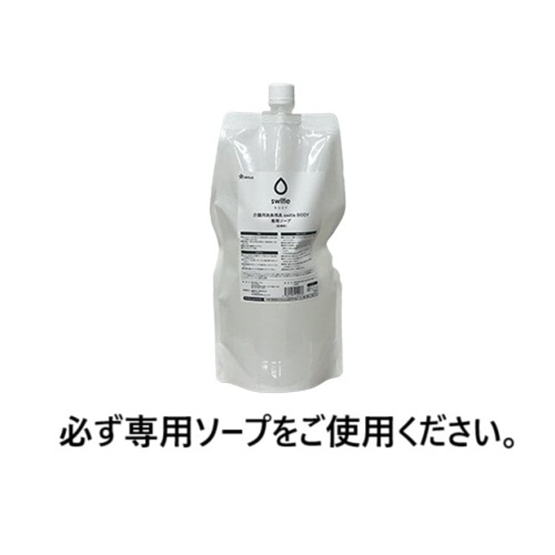 介護用洗身用具 switle BODY（スイトル ボディ）専用ソープ付き【送料