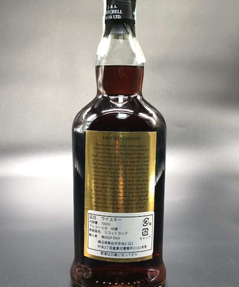 スプリングバンク 2020 21年 | キクモトヤ酒店