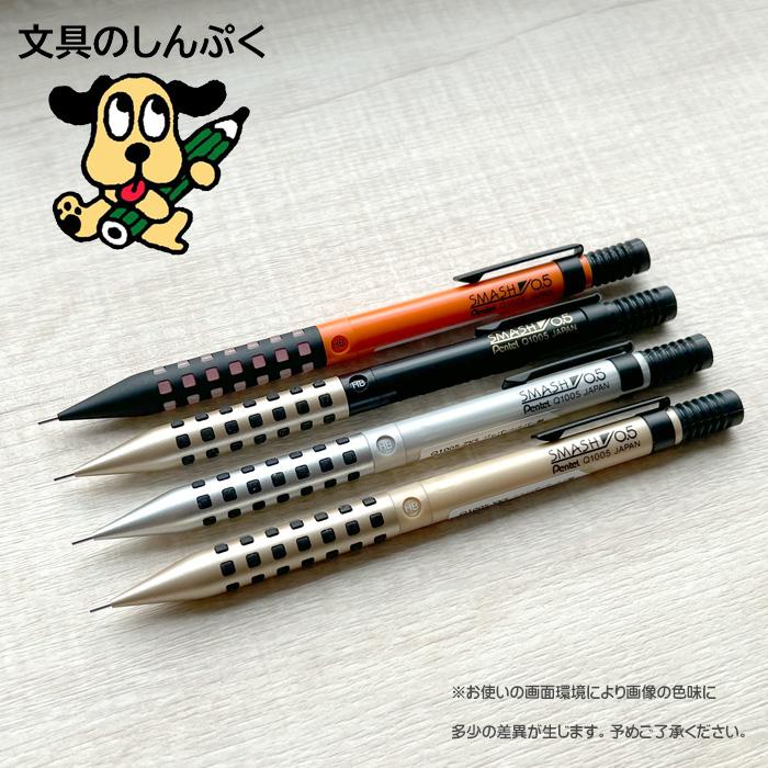 数量 限定 シャープペン スマッシュ 0.5 ジャパンシルバー 0.5mm Q1005