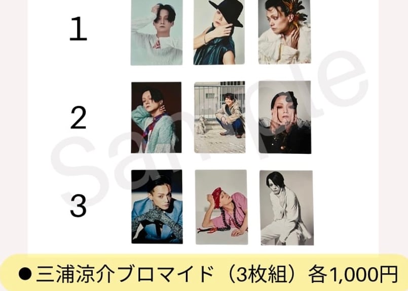 三浦涼介2025ブロマイド〈1番〉 | LOHAS ONLINE STORE