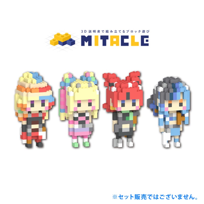 HANABIE.'s ミタクルブロック（トイブロック） | GDアーティストグッズ