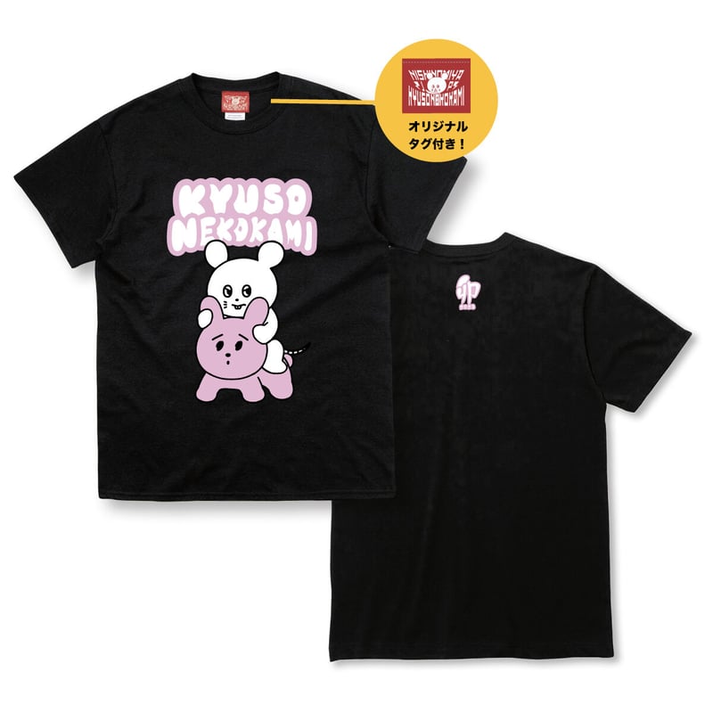 干支ねずみくん'23 Tシャツ(ブラック) | KYUSONEKOKAMI OFFICIAL