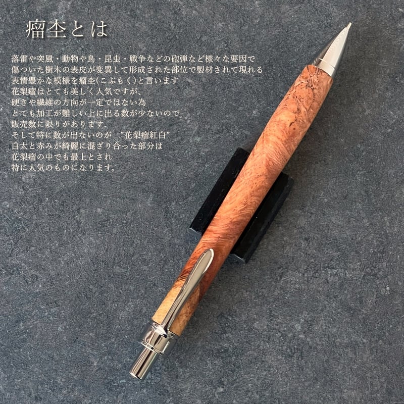極上】花梨紅白瘤杢 ボールペン 野原工芸似 本花梨瘤杢紅白極上 シャープ