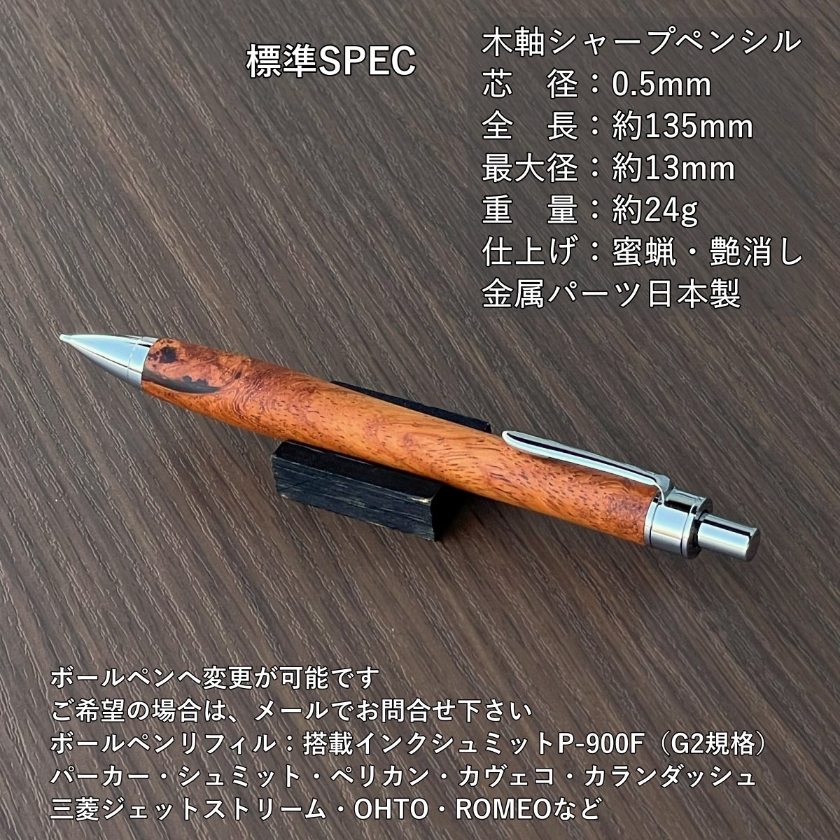 PG5 カスタム 木軸 極上本花梨瘤源平 木軸ペン工房KIKI】花梨瘤