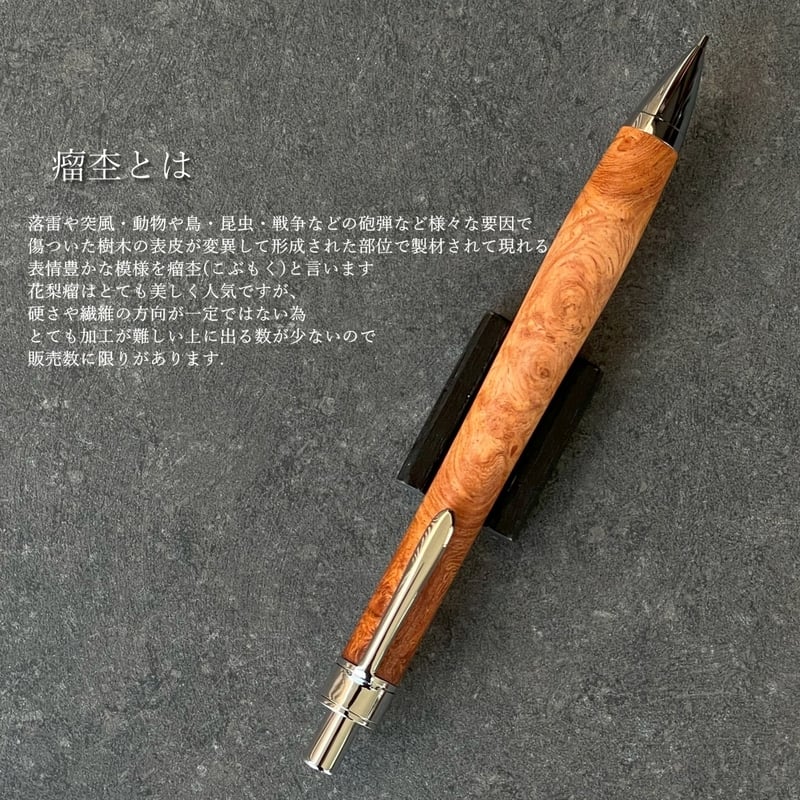 449ペン工房翌檜 極上 本花梨 瘤杢 木軸シャーペン ボールペン 449ペン