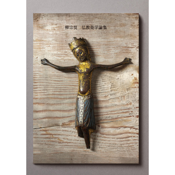 ☆【 金銅経筒 】経塚埋納品 埋納物 仏教美術 古美術 波兎 民芸 民藝