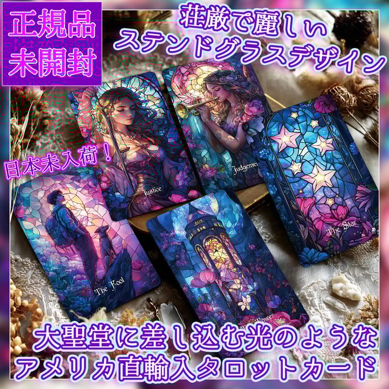 Stained Glass Bloom Tarot Deck【タロットカード】 | musemuse