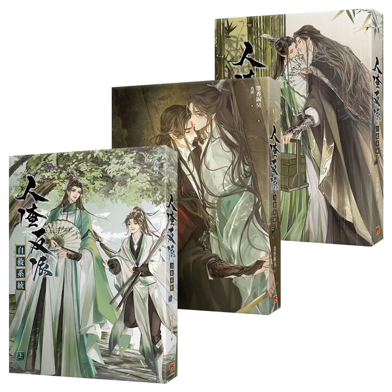 人渣反派自救系統 台湾版 特装版 特典 Amazon.co.jp: 台湾限定華流 BL