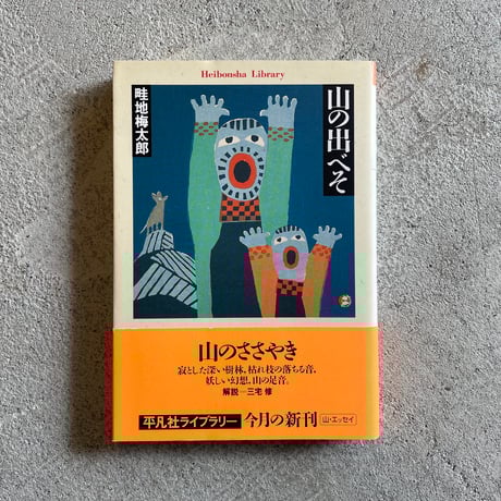 貴重なお品」畦地梅太郎 宝船 シリアルナンバー119/350 貴重なお品