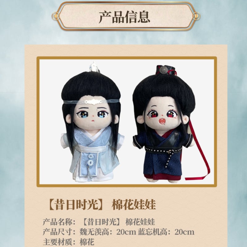 限定完売レア陳情令魏無羡肖戦着せ替えぬいぐるみ 販売終了】陳情