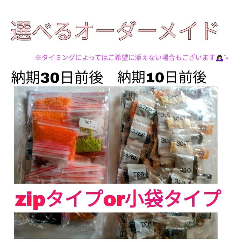 anemone様 オーダー ダイヤモンドアート 8-31 anemone様 オーダー