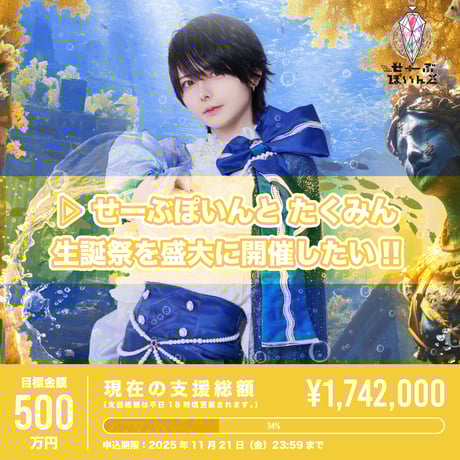 さつき クラウドファンディング リワード さつき クラウドファン